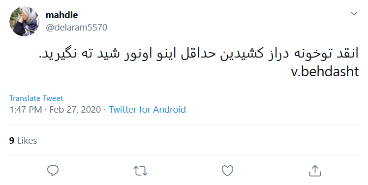 واکنش طنز کاربران فضای مجازی به پیامک&zwnj;های آموزشی وزارت بهداشت