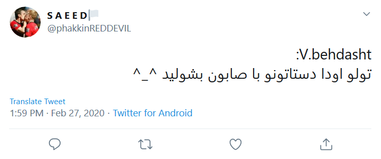 واکنش طنز کاربران فضای مجازی به پیامک&zwnj;های آموزشی وزارت بهداشت
