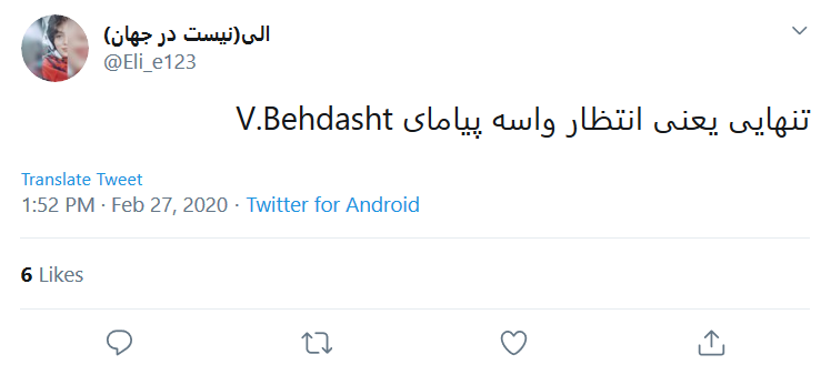 واکنش طنز کاربران فضای مجازی به پیامک&zwnj;های آموزشی وزارت بهداشت