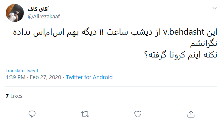 واکنش طنز کاربران فضای مجازی به پیامک&zwnj;های آموزشی وزارت بهداشت