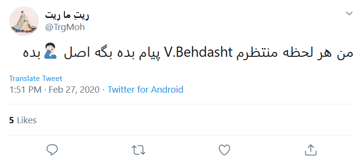 واکنش طنز کاربران فضای مجازی به پیامک&zwnj;های آموزشی وزارت بهداشت