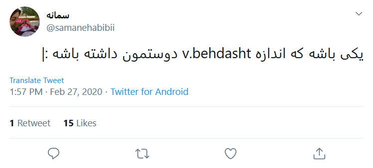 واکنش طنز کاربران فضای مجازی به پیامک&zwnj;های آموزشی وزارت بهداشت