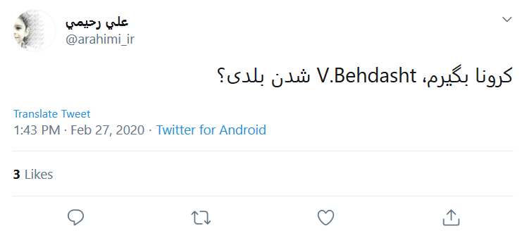 واکنش طنز کاربران فضای مجازی به پیامک&zwnj;های آموزشی وزارت بهداشت