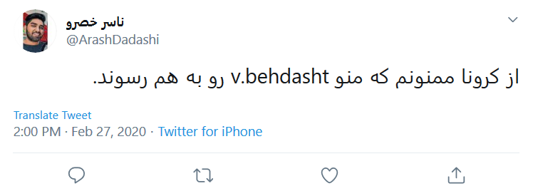 واکنش طنز کاربران فضای مجازی به پیامک&zwnj;های آموزشی وزارت بهداشت