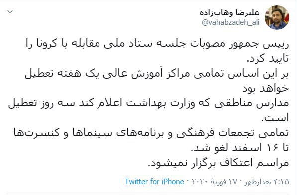 مصوبات جلسه ستاد ملی مقابله با کرونا به تایید رئیس جمهور رسید
