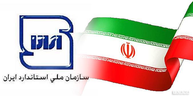 آغاز بازرسی‌های سازمان استاندارد از ۱۵ اسفند