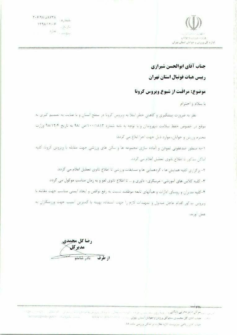 گل محمدی: دیدار‌های لیگ برتر فوتبال در تهران برگزار می‌شود