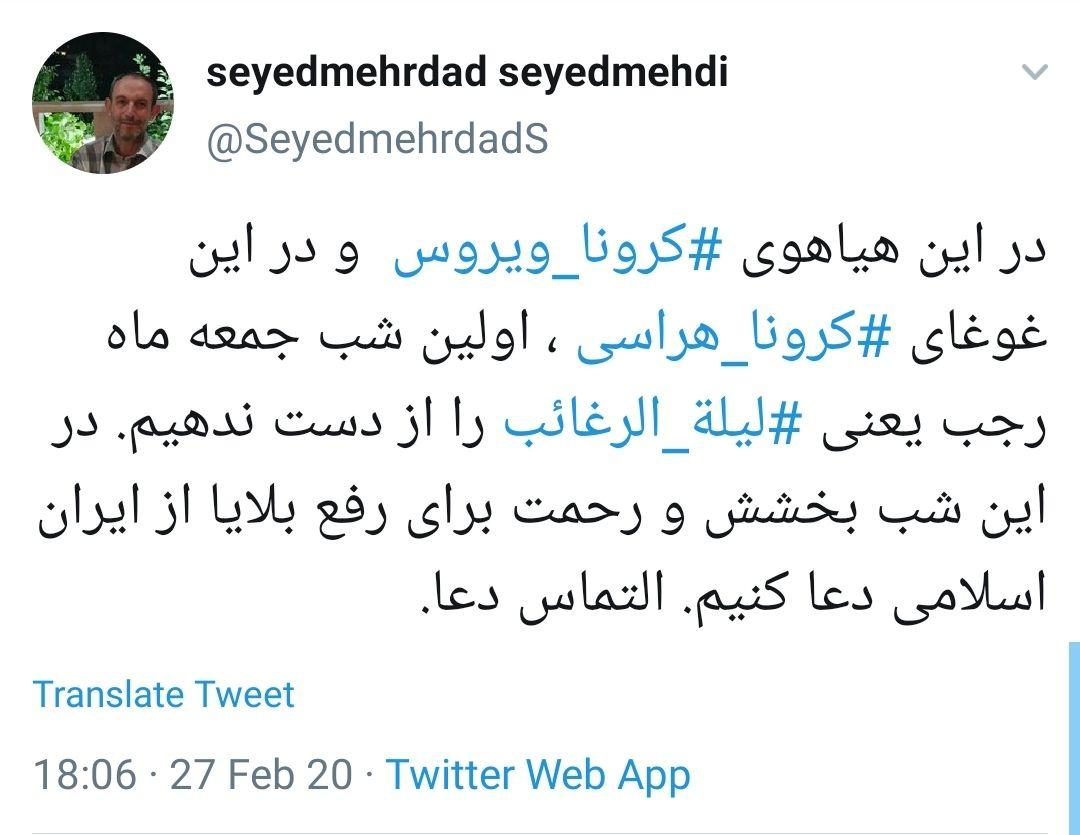 در این غوغای &lrm;کروناهراسی، لیلة الرغائب را از دست ندهیم