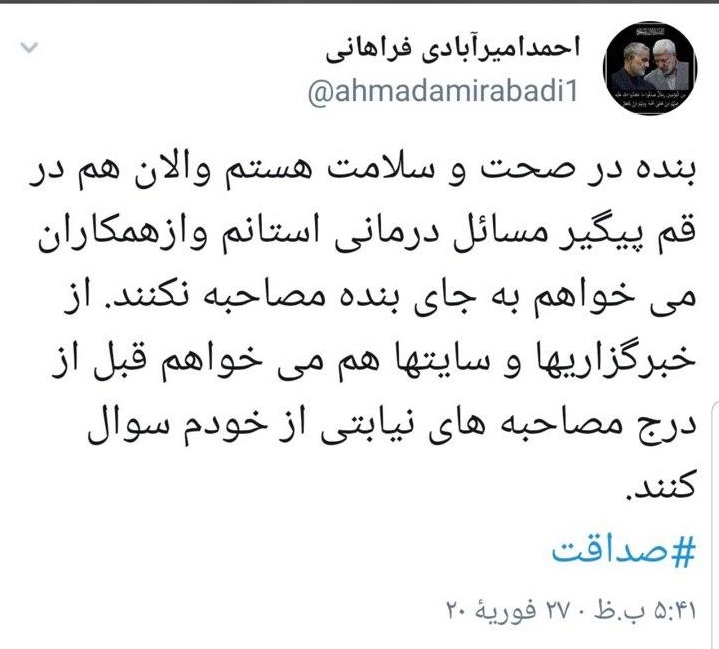 امیرآبادی فراهانی: در سلامت کامل هستم/ همکاران به جای من صحبت نکنند