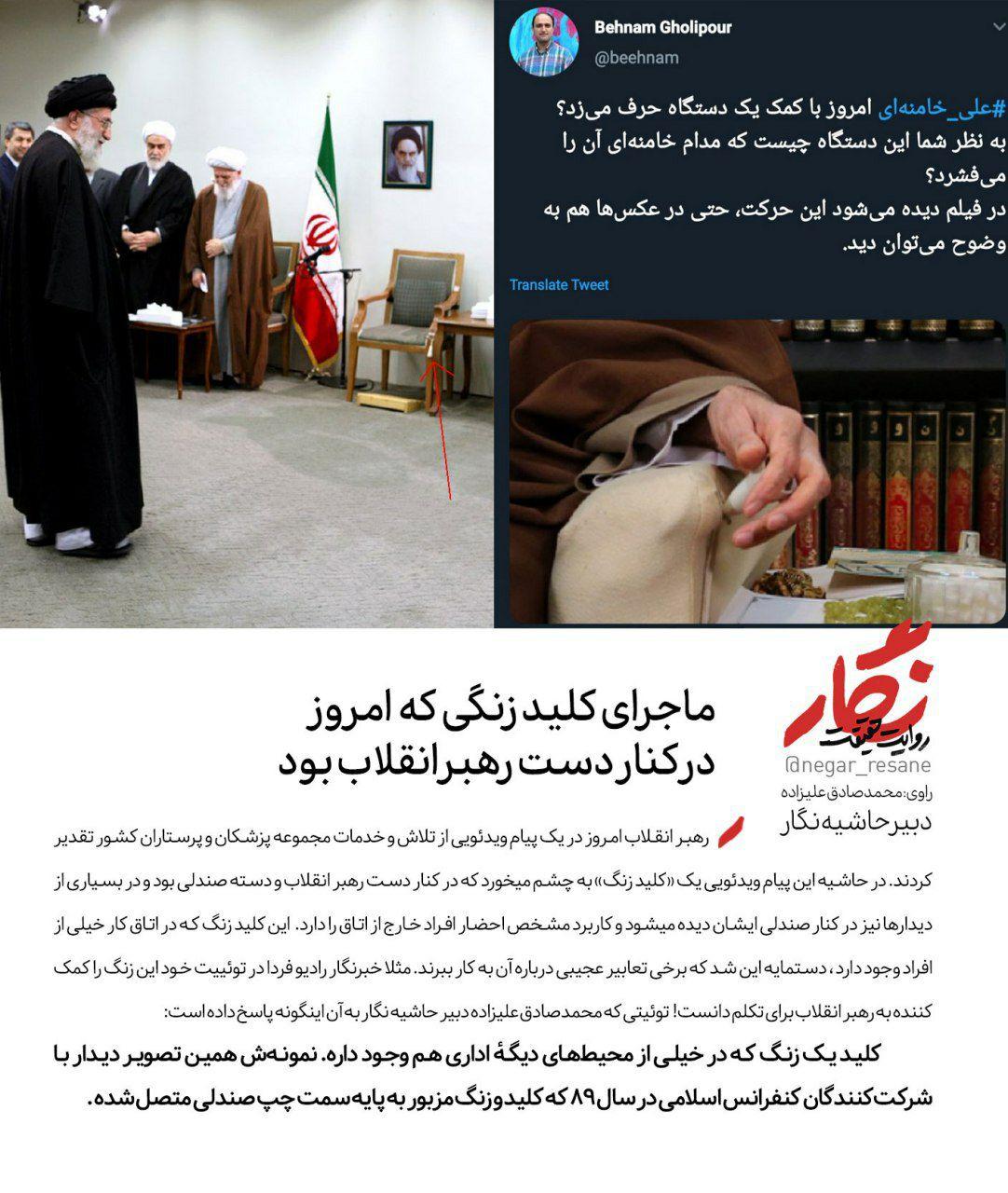 ماجرای کلید زنگی که امروز در کنار دست رهبر انقلاب بود