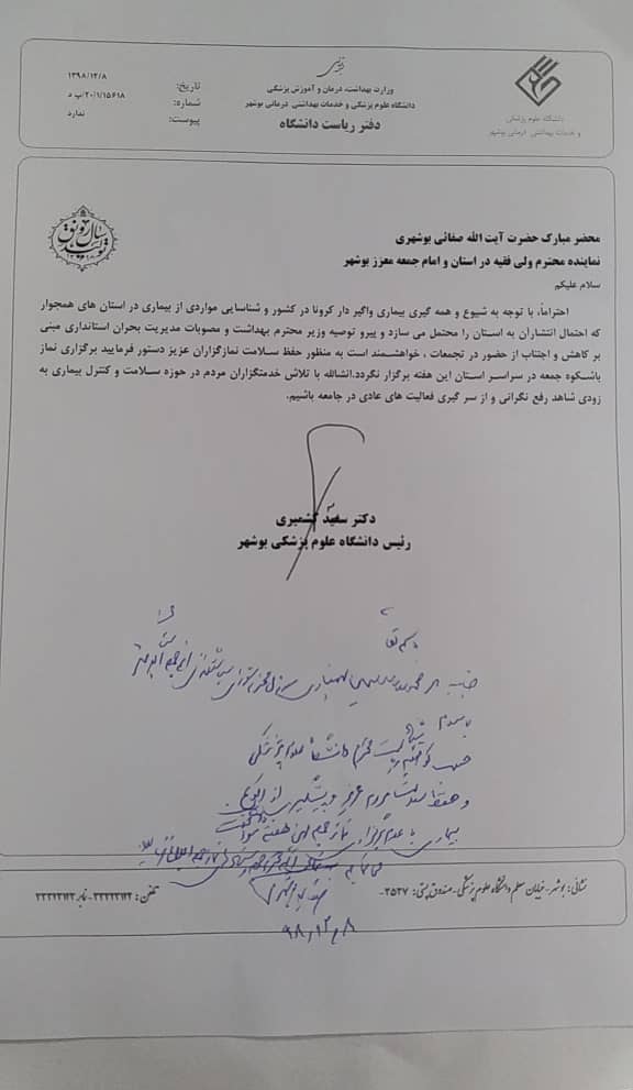 فردا نماز جمعه در استان بوشهر برگزار نمی&zwnj;شود