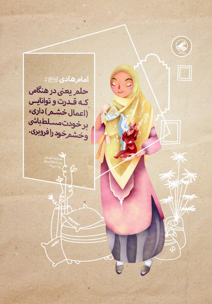 حدیثی از امام هادی(ع) درخصوص حلم و فروبردن خشم