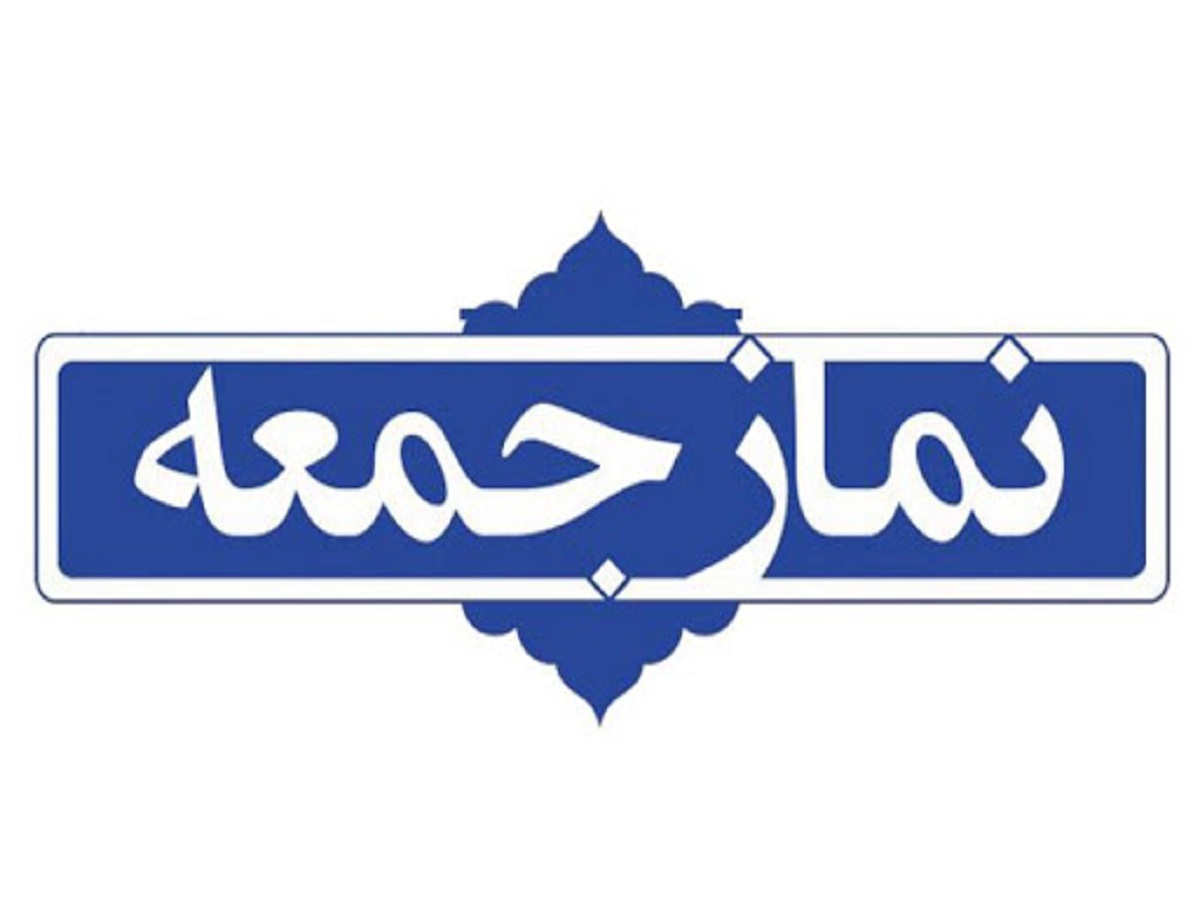 امروز نماز جمعه در چهارمحال و بختیاری برگزار نمی&zwnj;شود