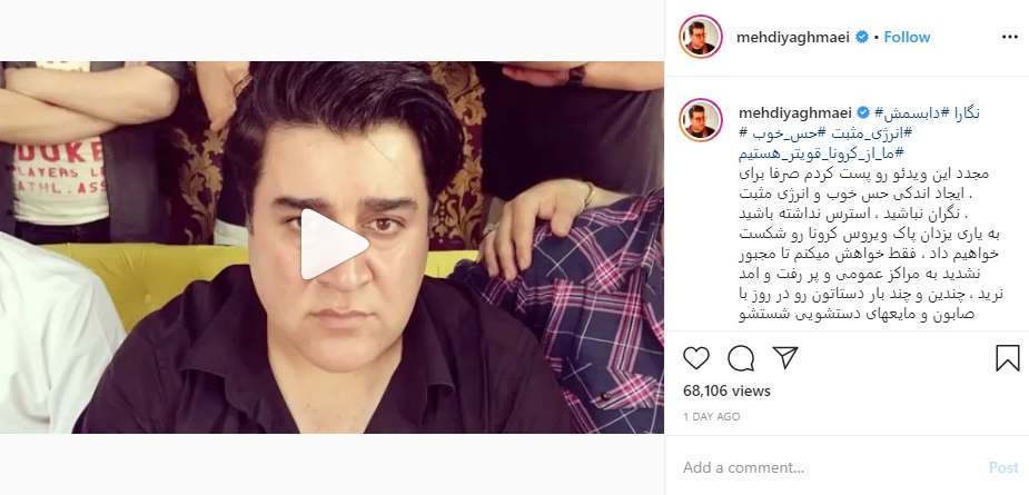 دابسمش روحیه بخش مهدی یغمایی و جمعی از هنرمندان برای مبارزه با کرونا