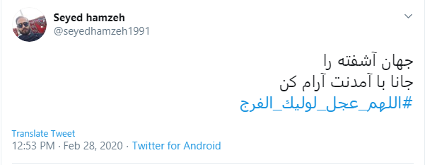 جهان آشفته را جانا با آمدنت آرام کن جهان آشفته را جانا با آمدنت آرام کن