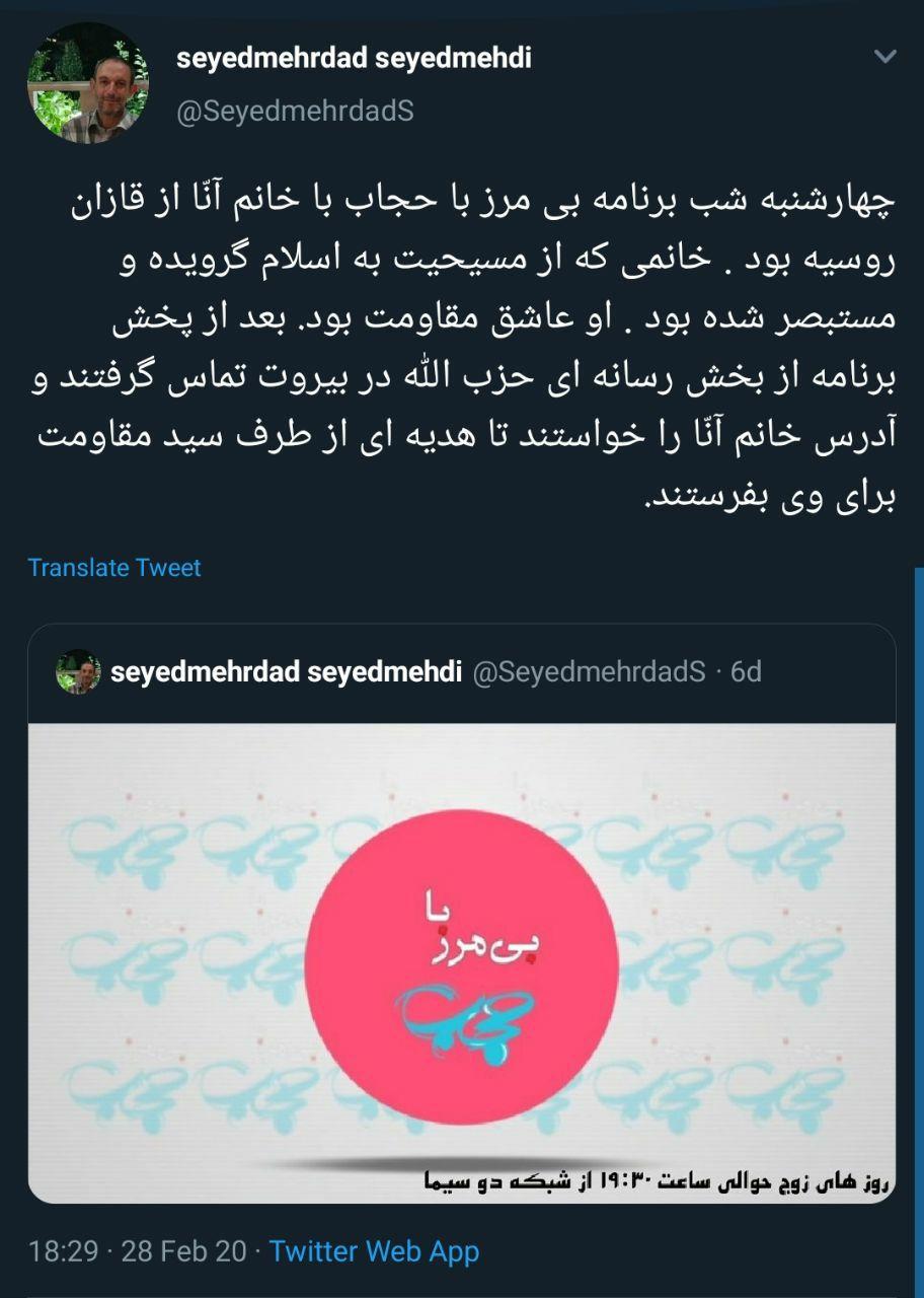 ارسال هدیهای از طرف سید حسن نصرالله به مهمان برنامه بی مرز با حجاب ارسال هدیهای از طرف سید حسن نصرالله به مهمان برنامه بی مرز با حجاب