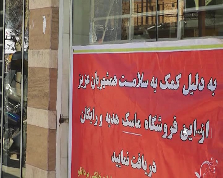 اهدا ماسک برای جلوگیری از شیوع کرونا در آباده