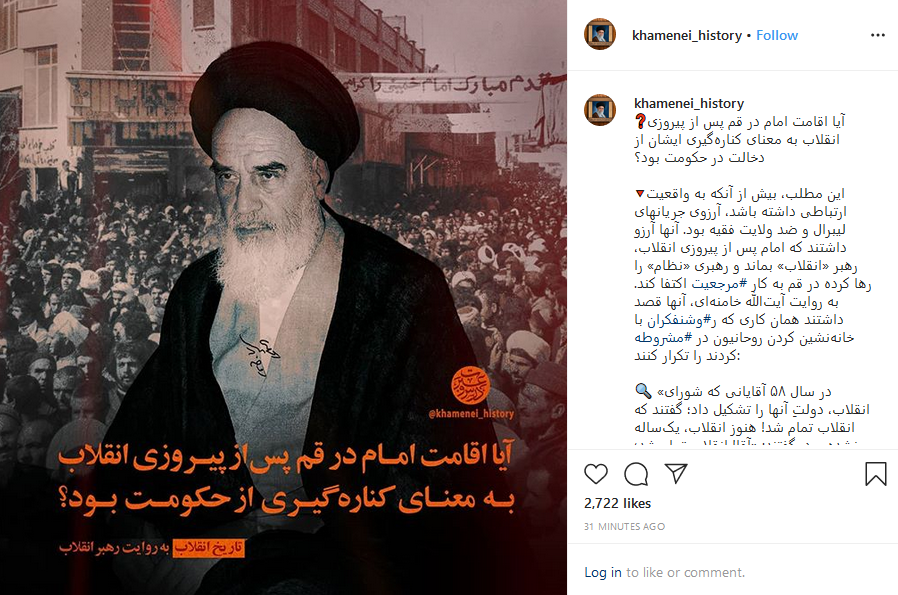 آیا اقامت امام در قم پس از پیروزی انقلاب به معنای کناره&zwnj;گیری ایشان از دخالت در حکومت بوده؟