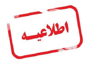 شهر از نیمه شب  ضد عفونی می شود