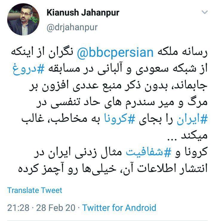 پاسخ توییتری سخنگوی وزارت بهداشت به بی بی سی فارسی