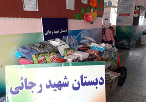 ارمغان دانش‌آموزان بروجردی برای سیل‌زدگان + تصاویر