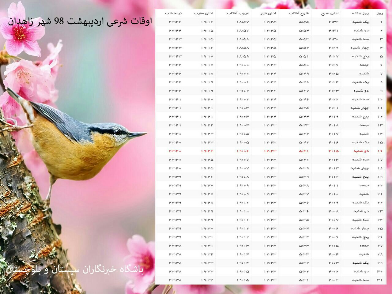 اوقات شرعی اردیبهشت ماه ۹۸ به افق زاهدان