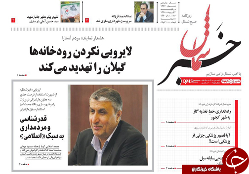 تصاویرصفحه نخست روزنامه&zwnj;های دوشنبه ۲ اردیبهشت ماه مازندران را درگروه استان&zwnj;های باشگاه خبرنگاران جوان مشاهده کنید.
