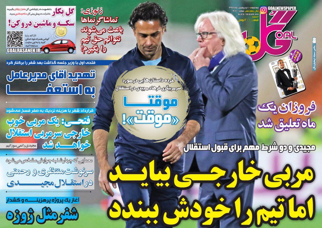 روزنامه&zwnj;های ورزشی ۱۰ اردیبهشت