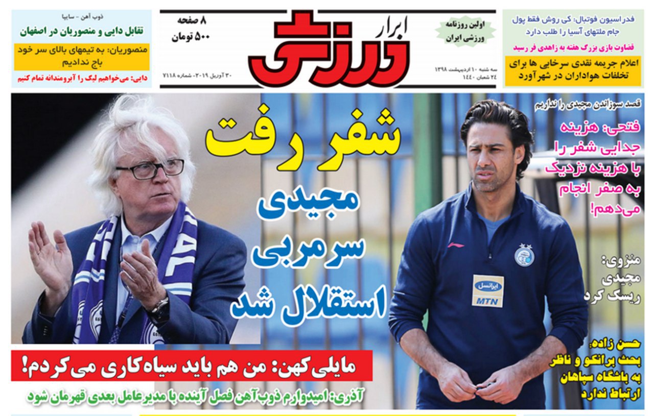 روزنامه&zwnj;های ورزشی ۱۰ اردیبهشت
