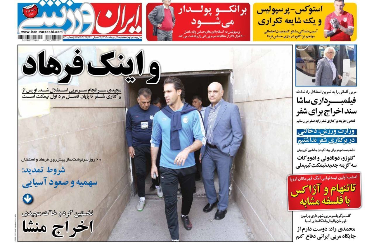 روزنامه&zwnj;های ورزشی ۱۰ اردیبهشت