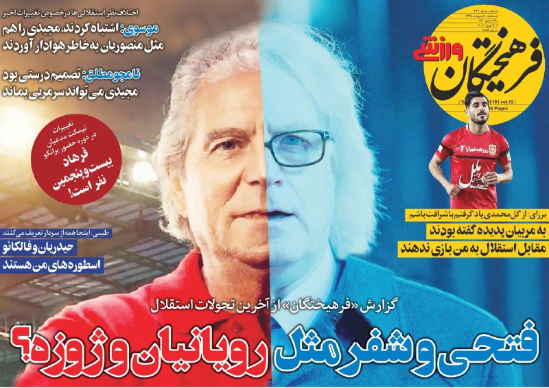 روزنامه&zwnj;های ورزشی ۱۰ اردیبهشت