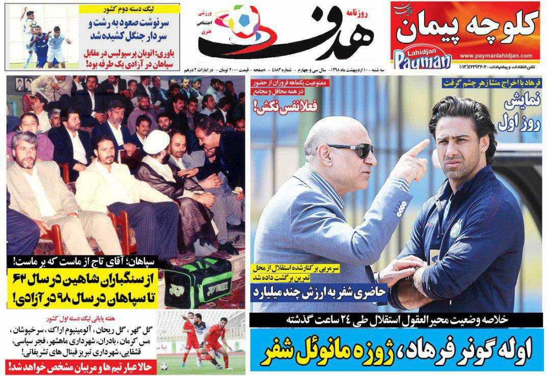 تلاش پرسپولیس برای حفظ برانکو/ تهدید آقای مدیرعامل به استعفا/ فیلمبرداری ساشا سند اخراج برای شفر/ سردار ایرانی در راه بوندس لیگا