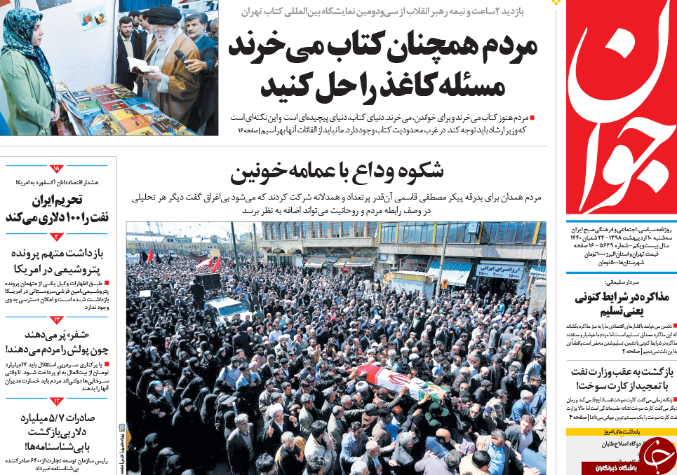 روزنامه