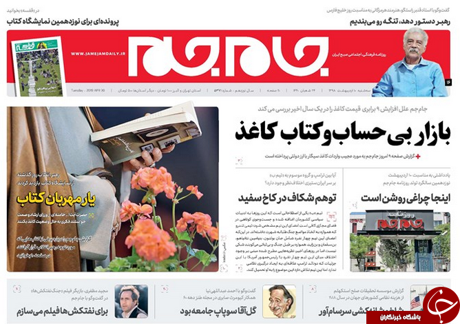 روزنامه