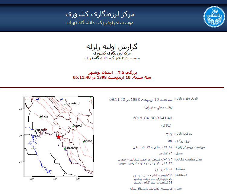 بندر امام حسن دیلم لرزید