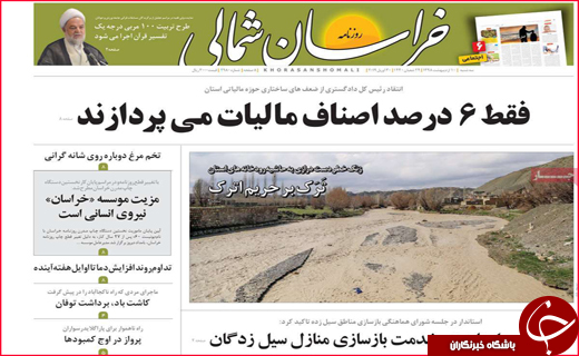 نیم صفحه نخست روزنامه&zwnj;های استانی؛