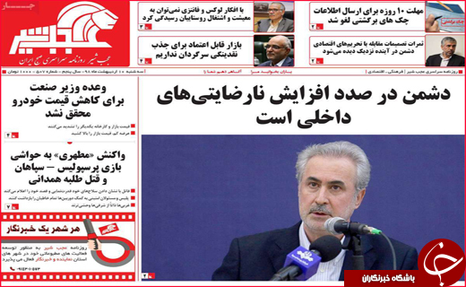 نیم صفحه نخست روزنامه&zwnj;های استانی؛