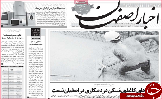 نیم صفحه نخست روزنامه&zwnj;های استانی؛