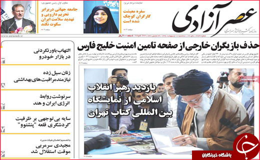 نیم صفحه نخست روزنامه&zwnj;های استانی؛