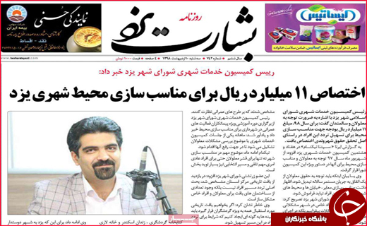 نیم صفحه نخست روزنامه&zwnj;های استانی؛