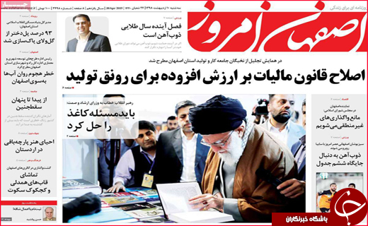 نیم صفحه نخست روزنامه&zwnj;های استانی؛
