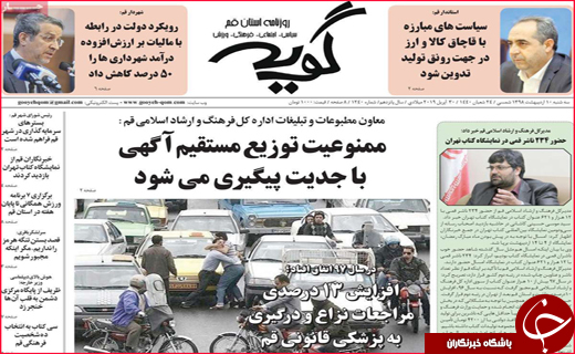نیم صفحه نخست روزنامه&zwnj;های استانی؛