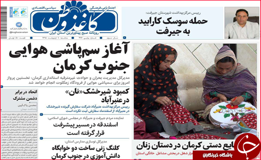 نیم صفحه نخست روزنامه&zwnj;های استانی؛