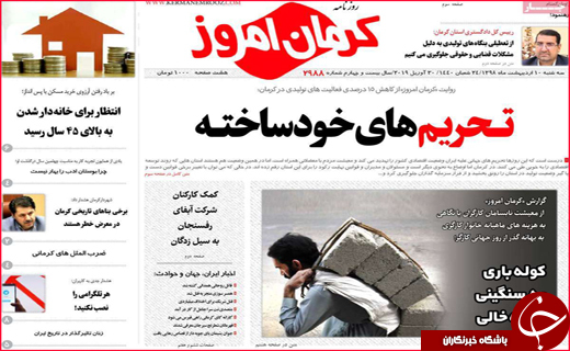 نیم صفحه نخست روزنامه&zwnj;های استانی؛