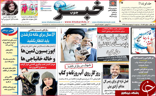 نیم صفحه نخست روزنامه&zwnj;های استانی؛