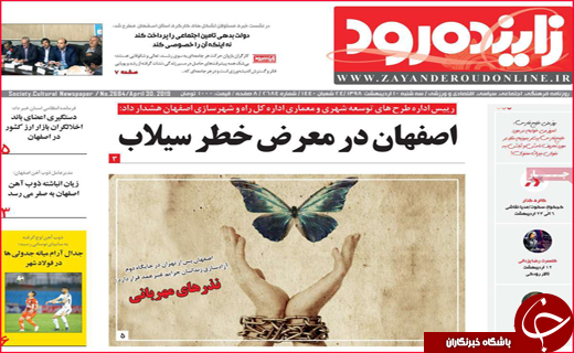 نیم صفحه نخست روزنامه&zwnj;های استانی؛