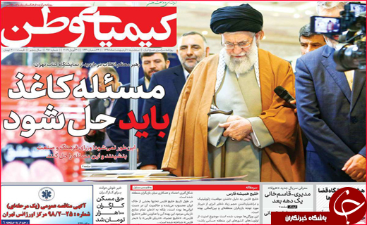 نیم صفحه نخست روزنامه&zwnj;های استانی؛