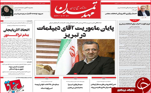 نیم صفحه نخست روزنامه&zwnj;های استانی؛