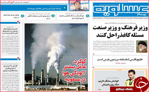 نیم صفحه نخست روزنامه&zwnj;های استانی؛