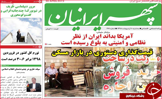 نیم صفحه نخست روزنامه&zwnj;های استانی؛